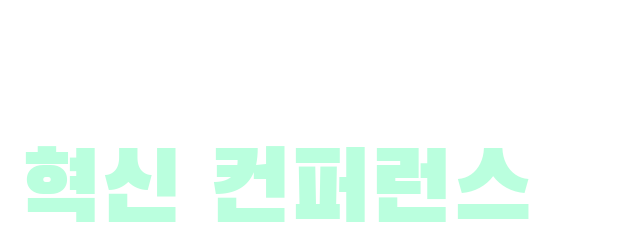 세종 AI 미래교육 혁신 컨퍼런스